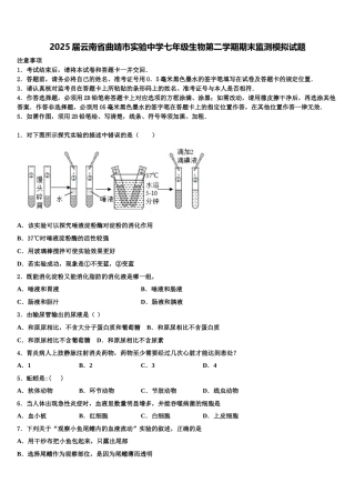 2025届云南省曲靖市实验中学七年级生物第二学期期末监测模拟试题含解析