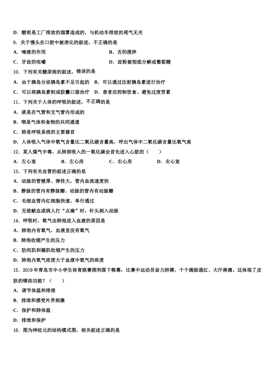 西藏自治区左贡县2025年生物七下期末质量检测试题含解析_第2页
