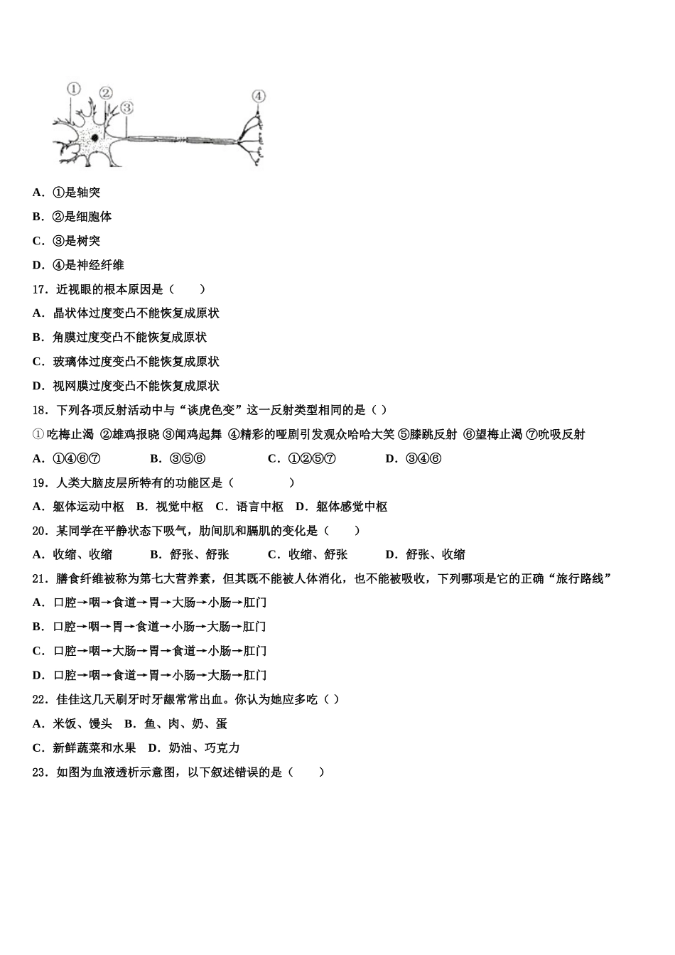 西藏自治区左贡县2025年生物七下期末质量检测试题含解析_第3页