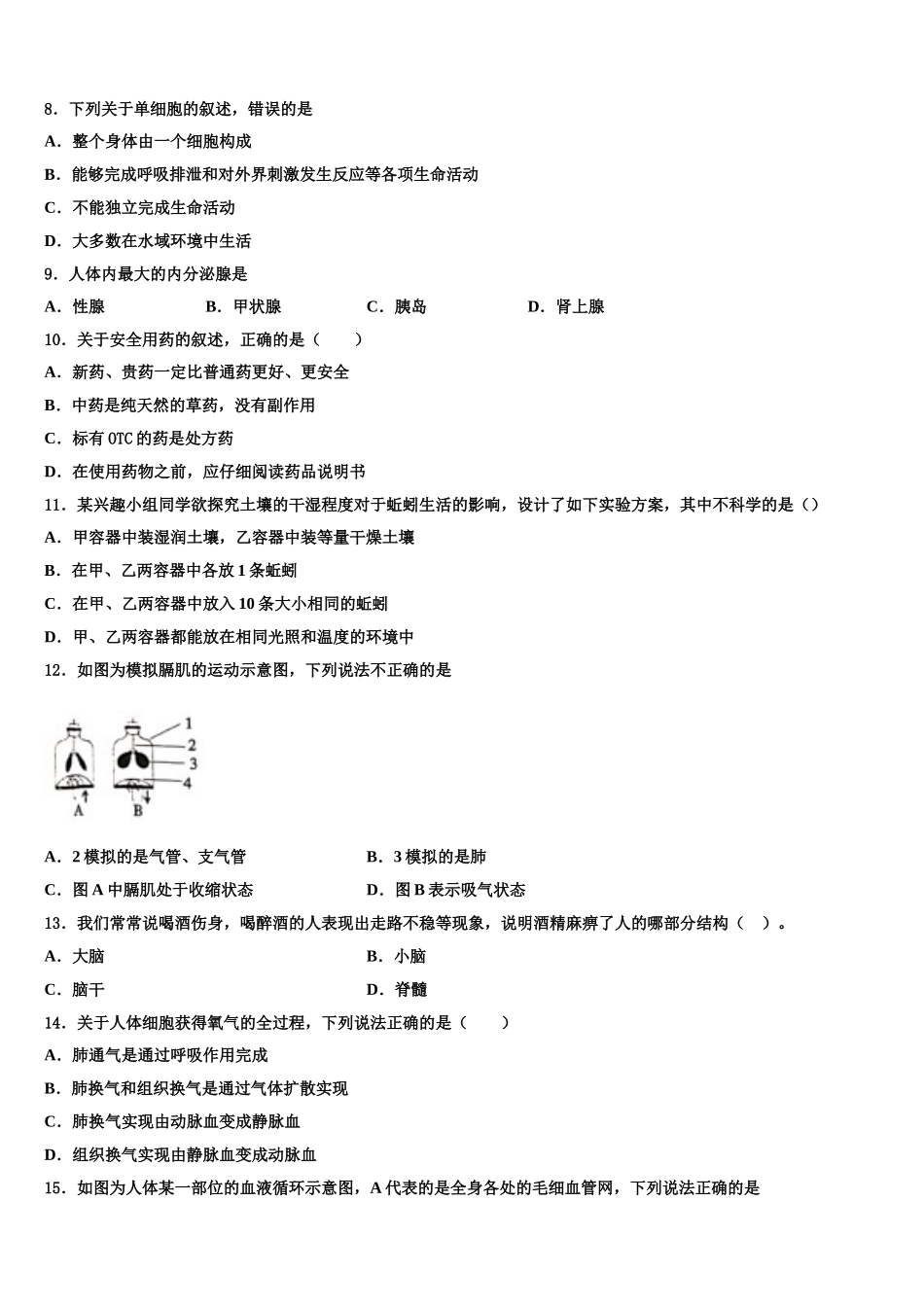 2024-2025学年拉萨市七下生物期末经典模拟试题含解析_第2页