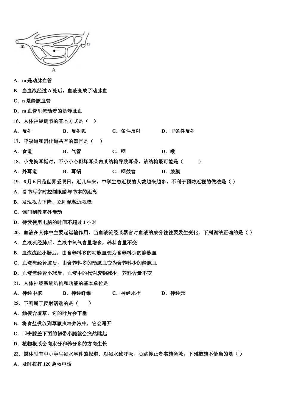 2024-2025学年拉萨市七下生物期末经典模拟试题含解析_第3页
