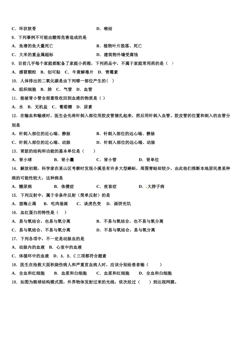 西藏拉萨达孜县2024-2025学年生物七年级第二学期期末教学质量检测试题含解析_第2页
