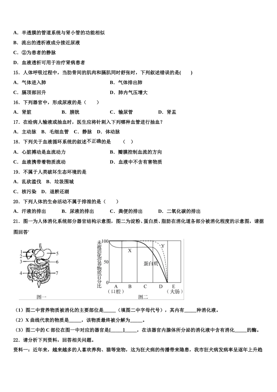 日喀则市重点中学2025届生物七年级第二学期期末综合测试模拟试题含解析_第3页