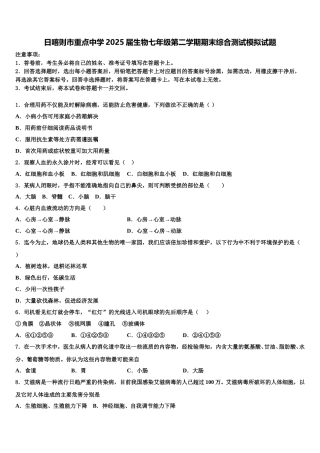 日喀则市重点中学2025届生物七年级第二学期期末综合测试模拟试题含解析