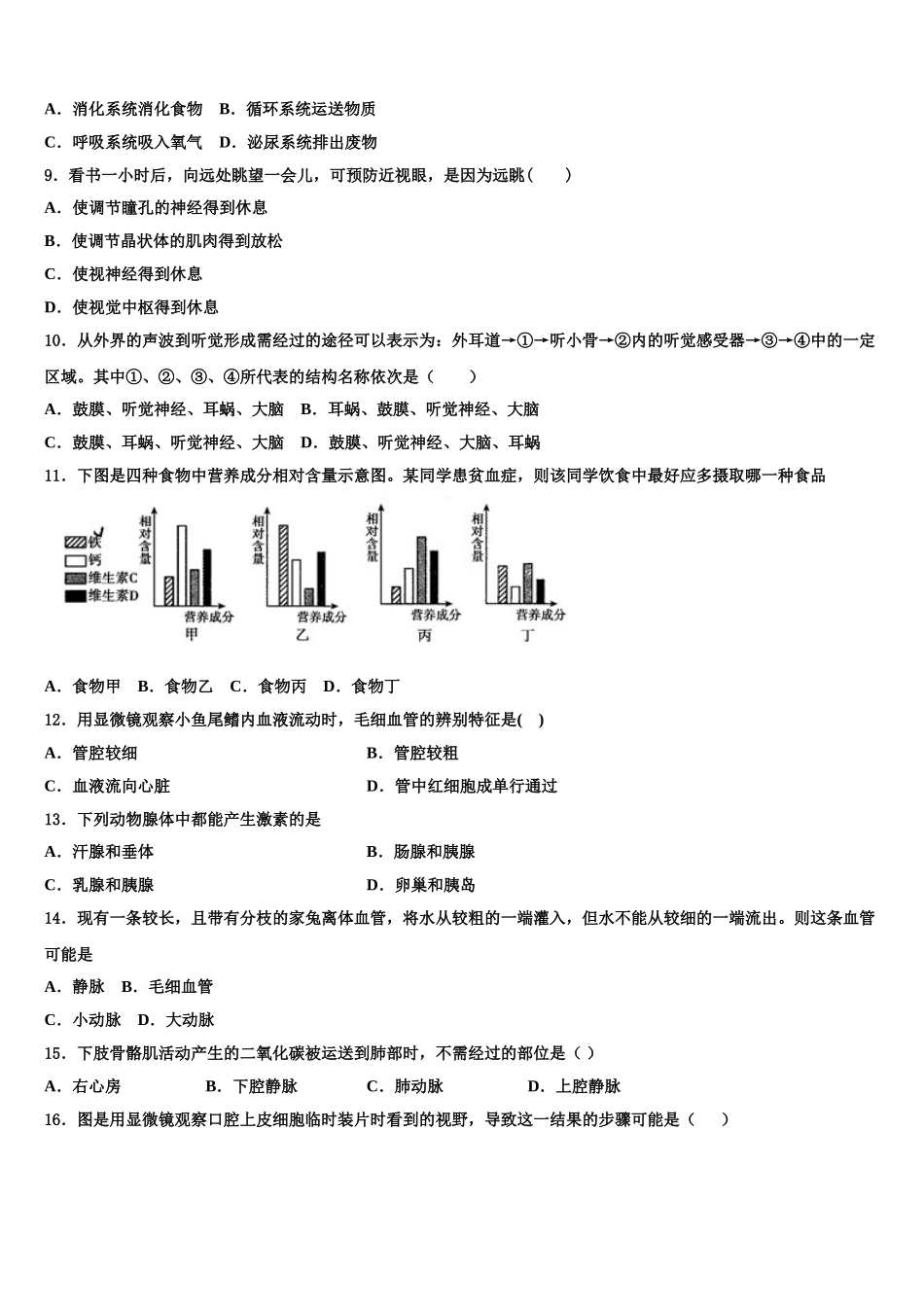 西藏拉萨北京实验中学2024-2025学年七年级生物第二学期期末预测试题含解析_第2页