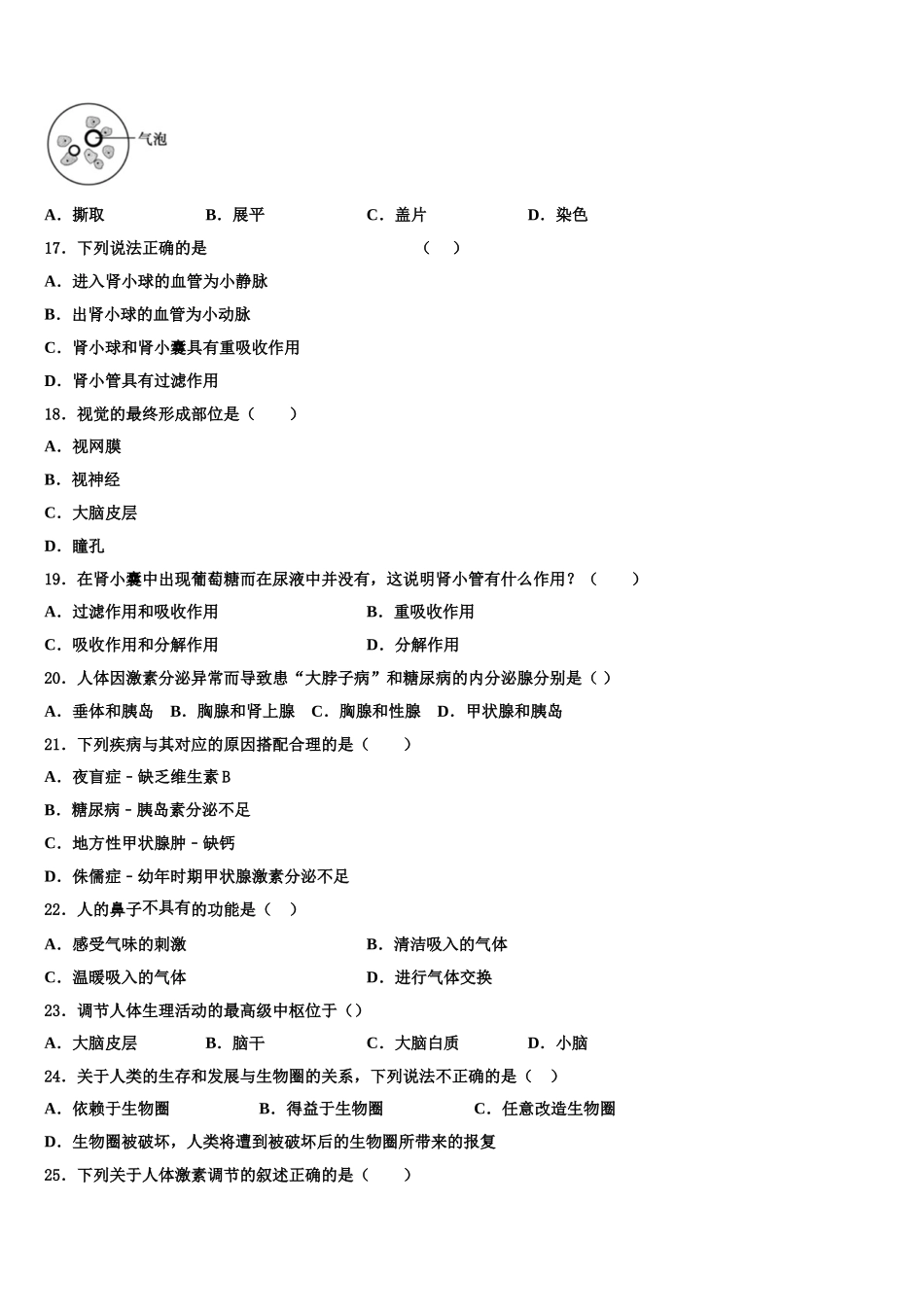 西藏拉萨北京实验中学2024-2025学年七年级生物第二学期期末预测试题含解析_第3页