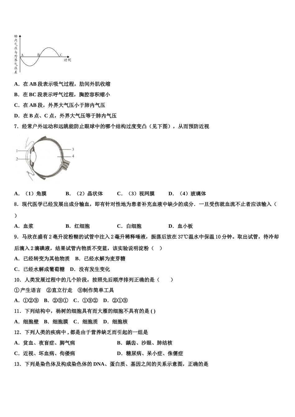 2025届西藏林芝地区名校七下生物期末达标检测模拟试题含解析_第2页