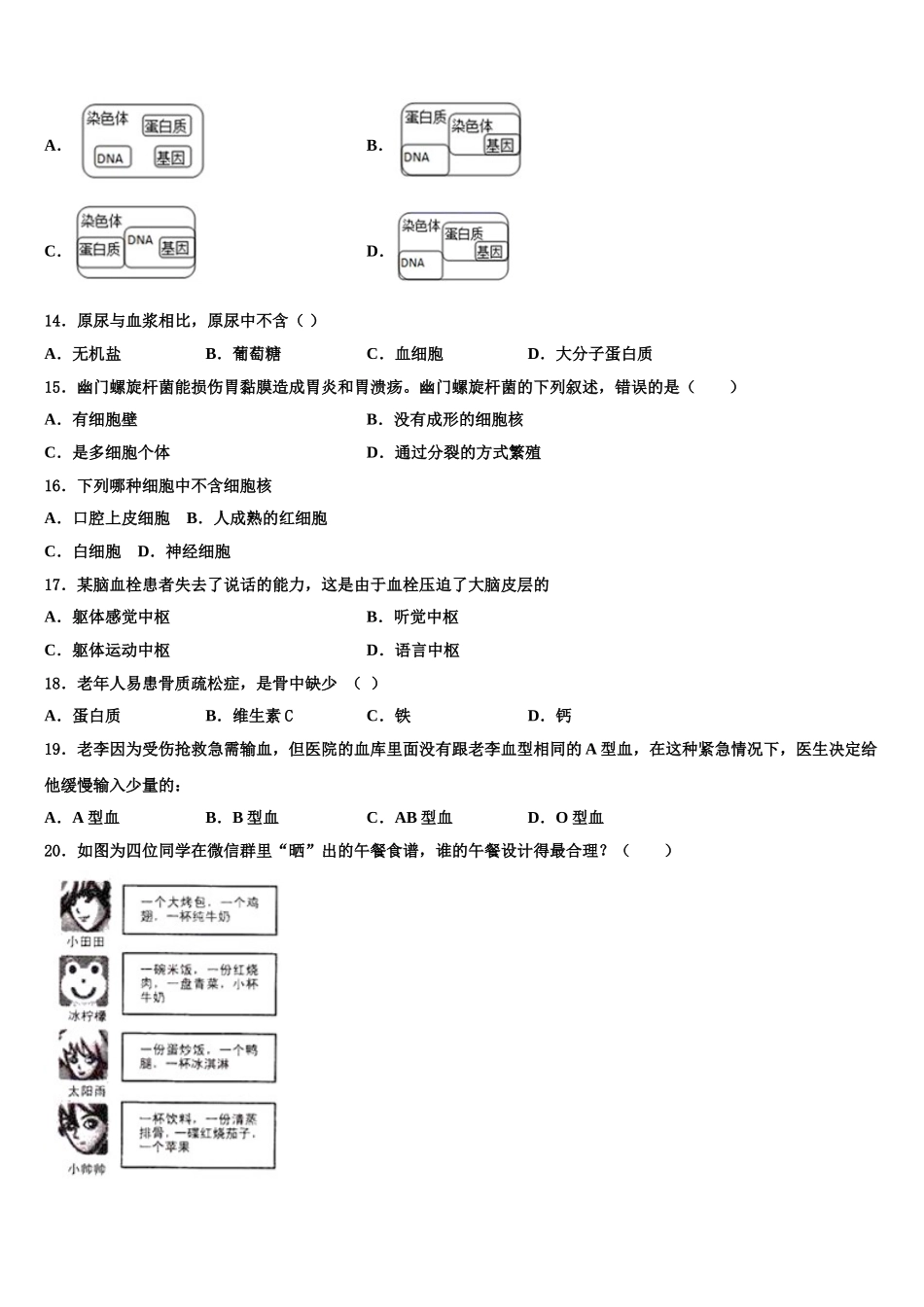 2025届西藏林芝地区名校七下生物期末达标检测模拟试题含解析_第3页