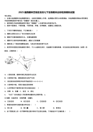2025届西藏林芝地区名校七下生物期末达标检测模拟试题含解析