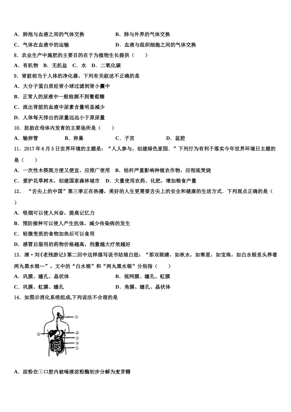 2025年昌都市重点中学生物七下期末教学质量检测试题含解析_第2页