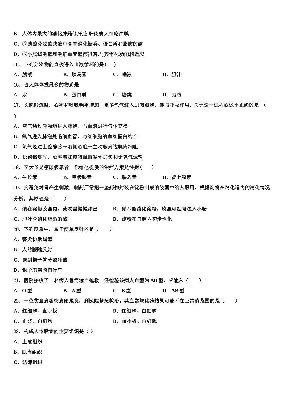 2025年昌都市重点中学生物七下期末教学质量检测试题含解析_第3页