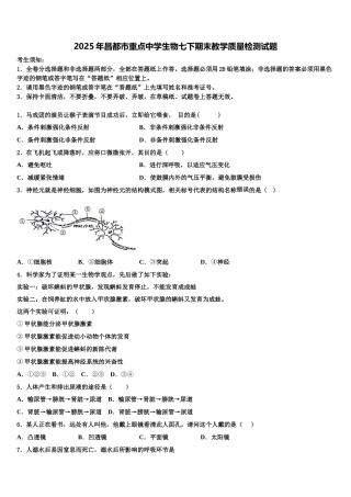 2025年昌都市重点中学生物七下期末教学质量检测试题含解析