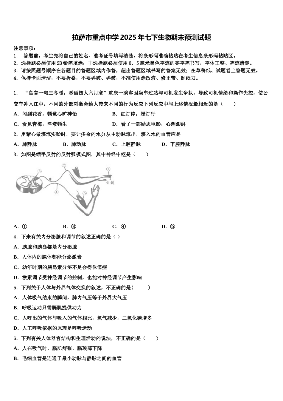 拉萨市重点中学2025年七下生物期末预测试题含解析_第1页