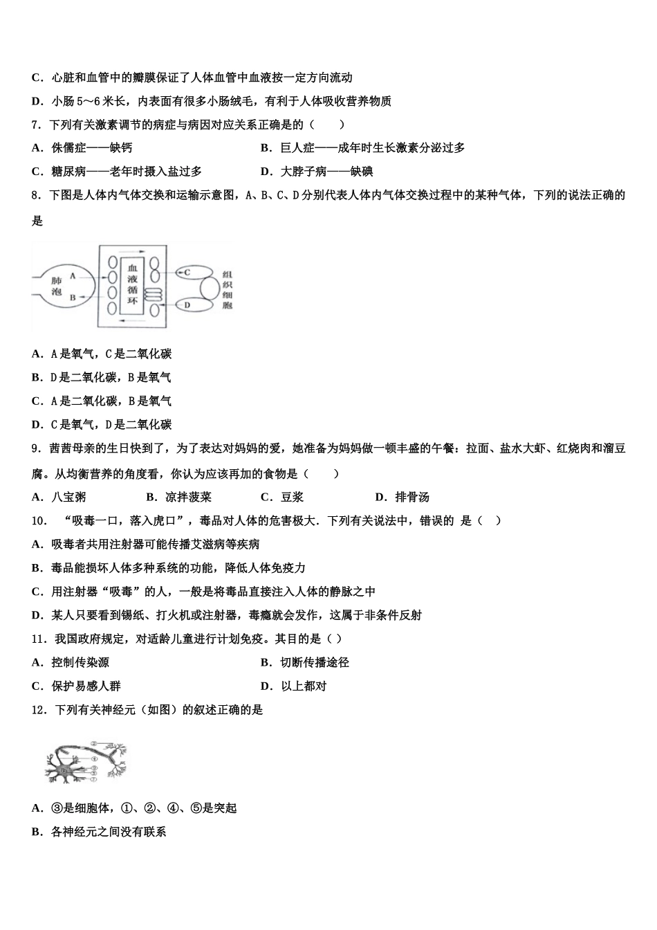 拉萨市重点中学2025年七下生物期末预测试题含解析_第2页