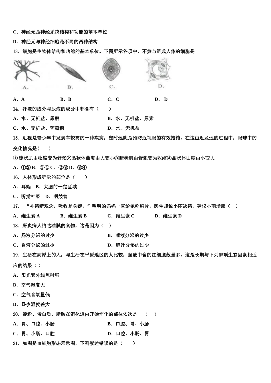 拉萨市重点中学2025年七下生物期末预测试题含解析_第3页