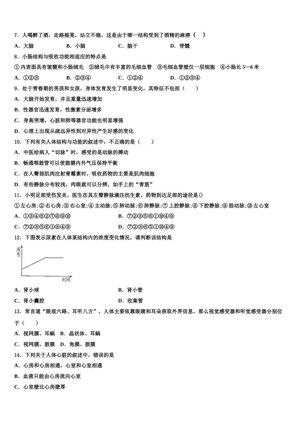 2025年西藏日喀则市南木林一中学七下生物期末质量跟踪监视模拟试题含解析_第2页