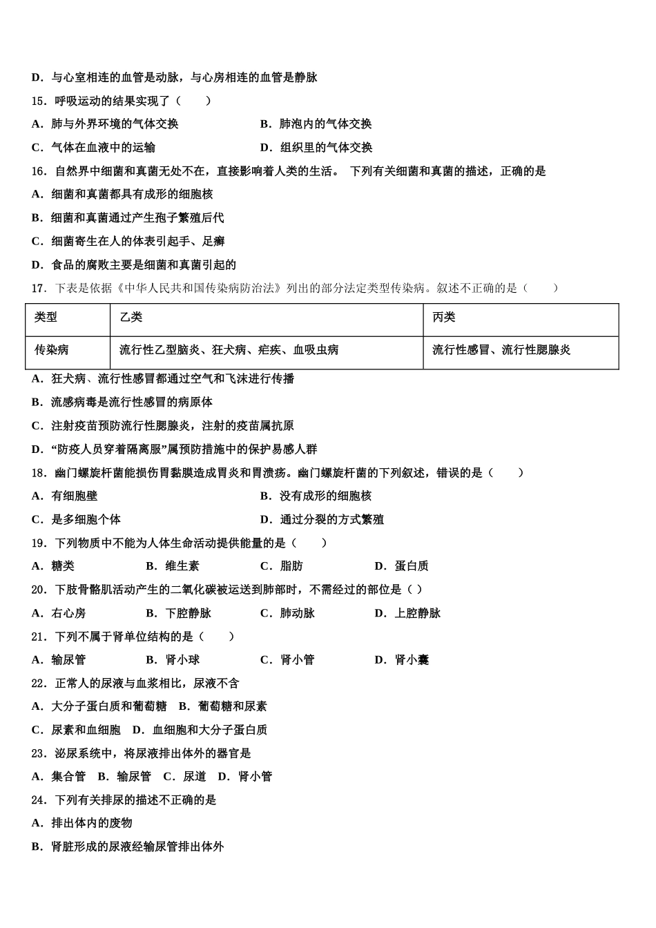 2025年西藏日喀则市南木林一中学七下生物期末质量跟踪监视模拟试题含解析_第3页