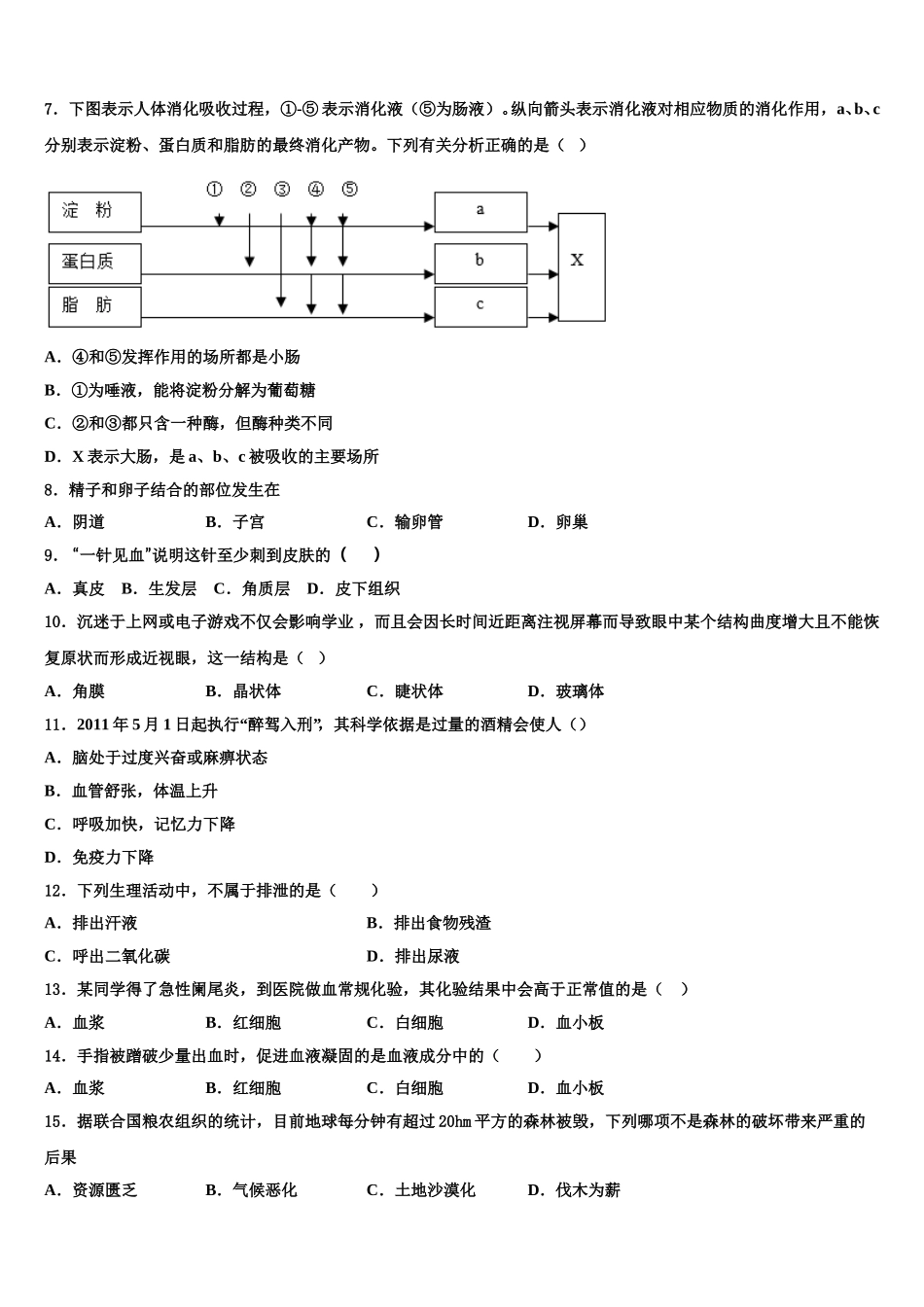西藏自治区日喀则市南木林县2025年七下生物期末综合测试模拟试题含解析_第2页