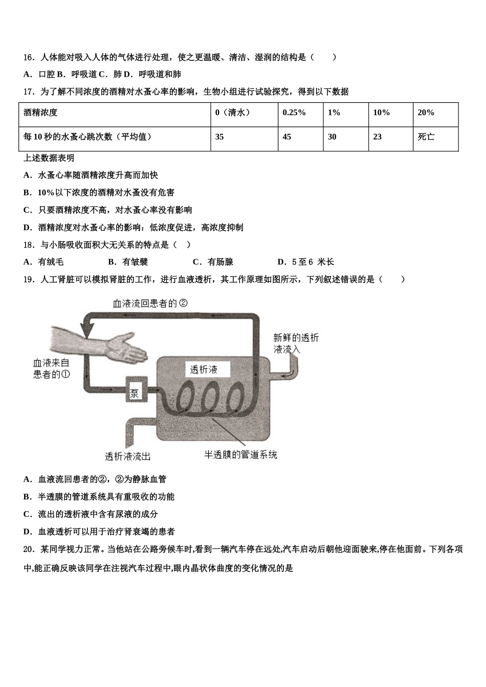 西藏自治区日喀则市南木林县2025年七下生物期末综合测试模拟试题含解析_第3页