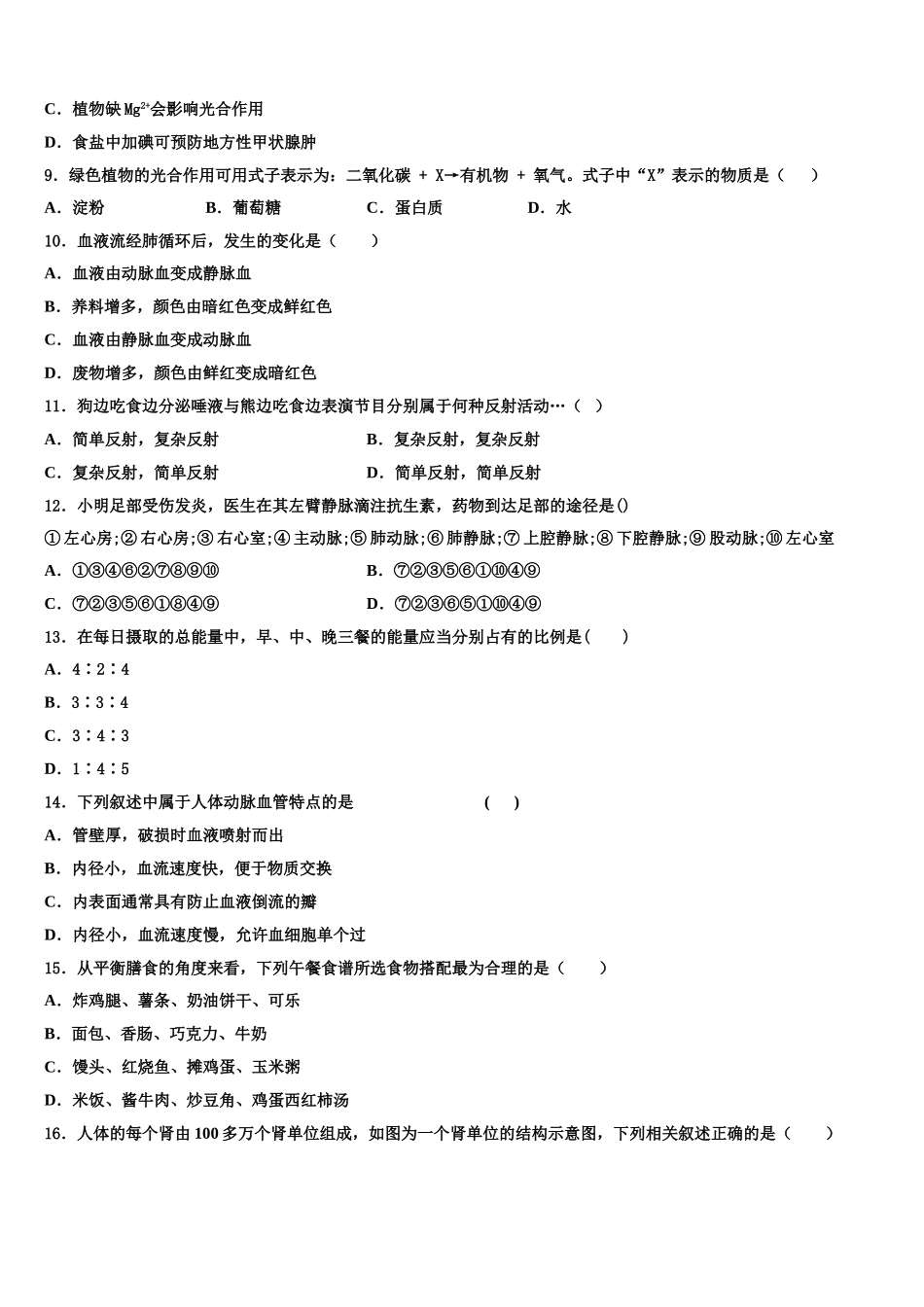 拉萨市重点中学2024-2025学年七下生物期末质量检测模拟试题含解析_第2页