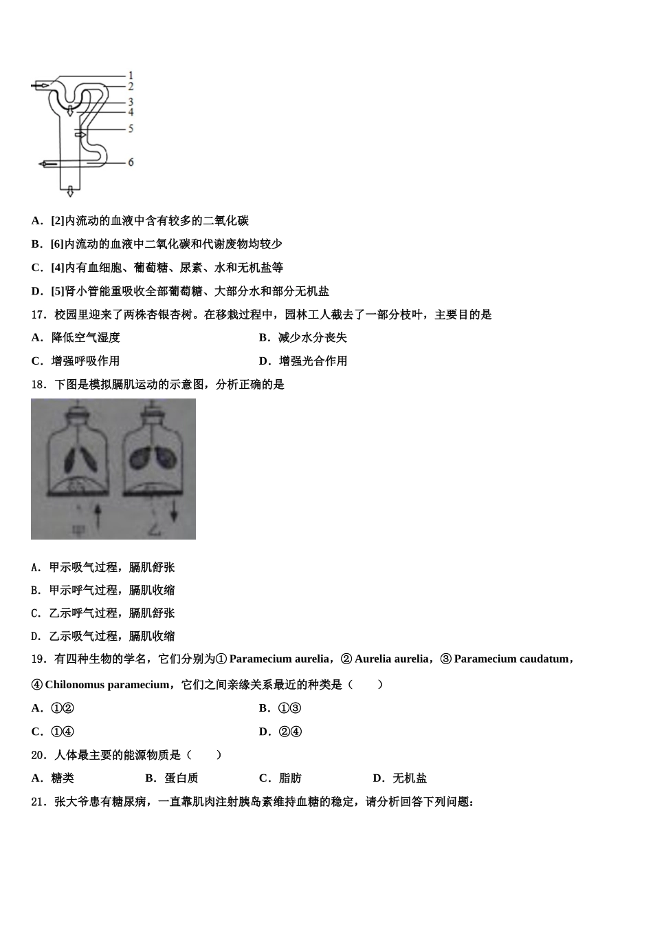 拉萨市重点中学2024-2025学年七下生物期末质量检测模拟试题含解析_第3页