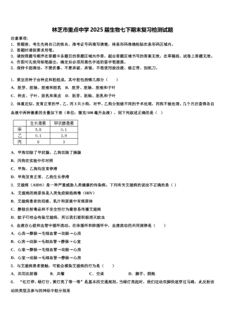 林芝市重点中学2025届生物七下期末复习检测试题含解析