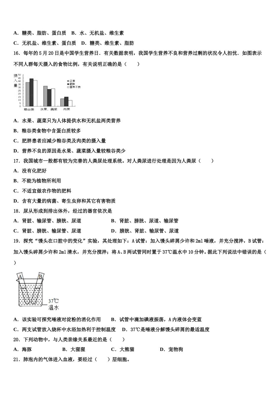 安徽省合肥二中学内地西藏班（学校）2025届七年级生物第二学期期末质量跟踪监视模拟试题含解析_第3页