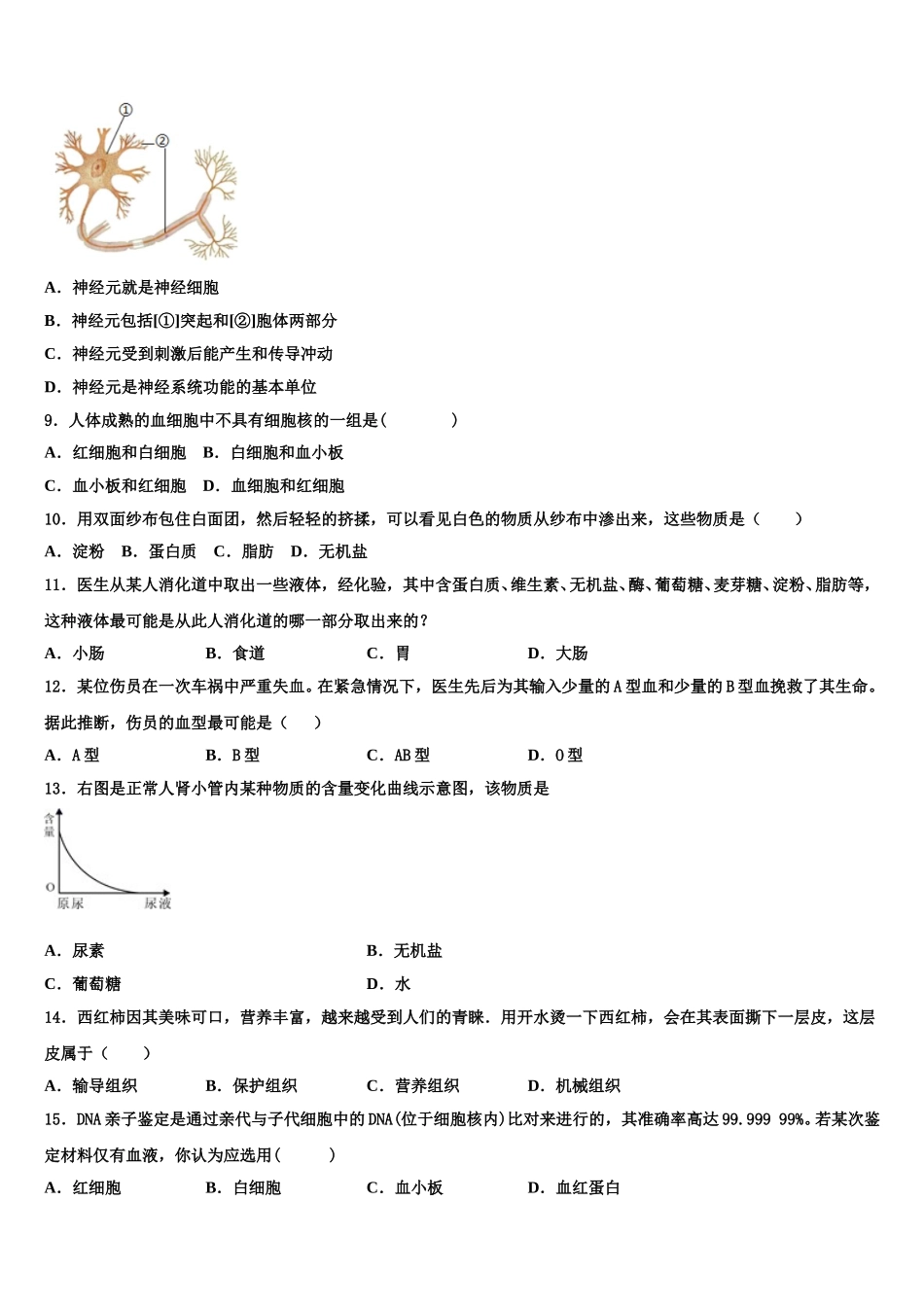 2025届西藏林芝地区名校生物七下期末质量跟踪监视试题含解析_第2页