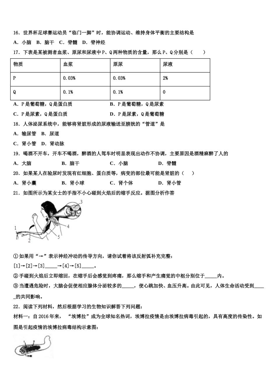 2025届西藏林芝地区名校生物七下期末质量跟踪监视试题含解析_第3页