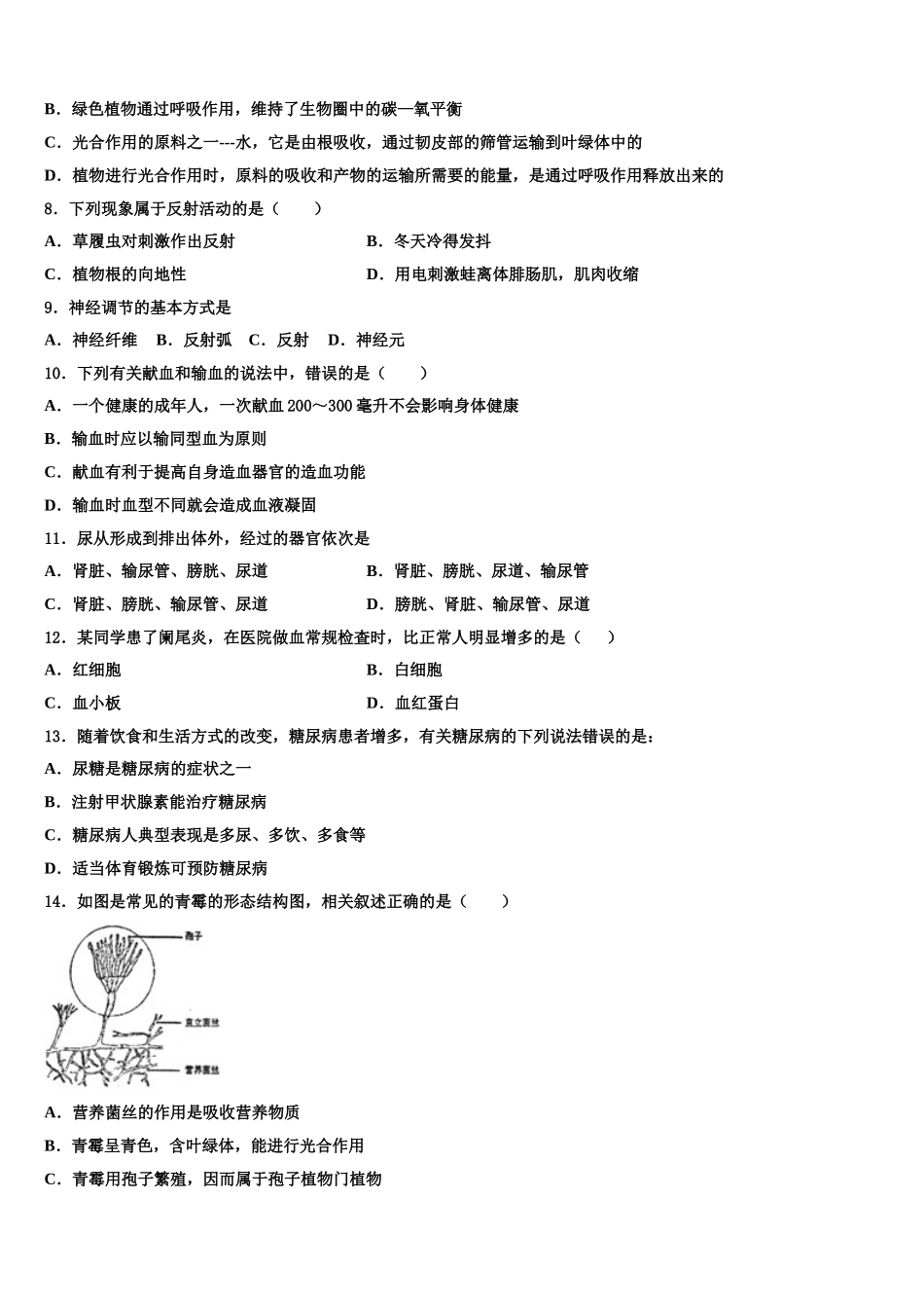 2025年那曲市重点中学七下生物期末调研试题含解析_第2页