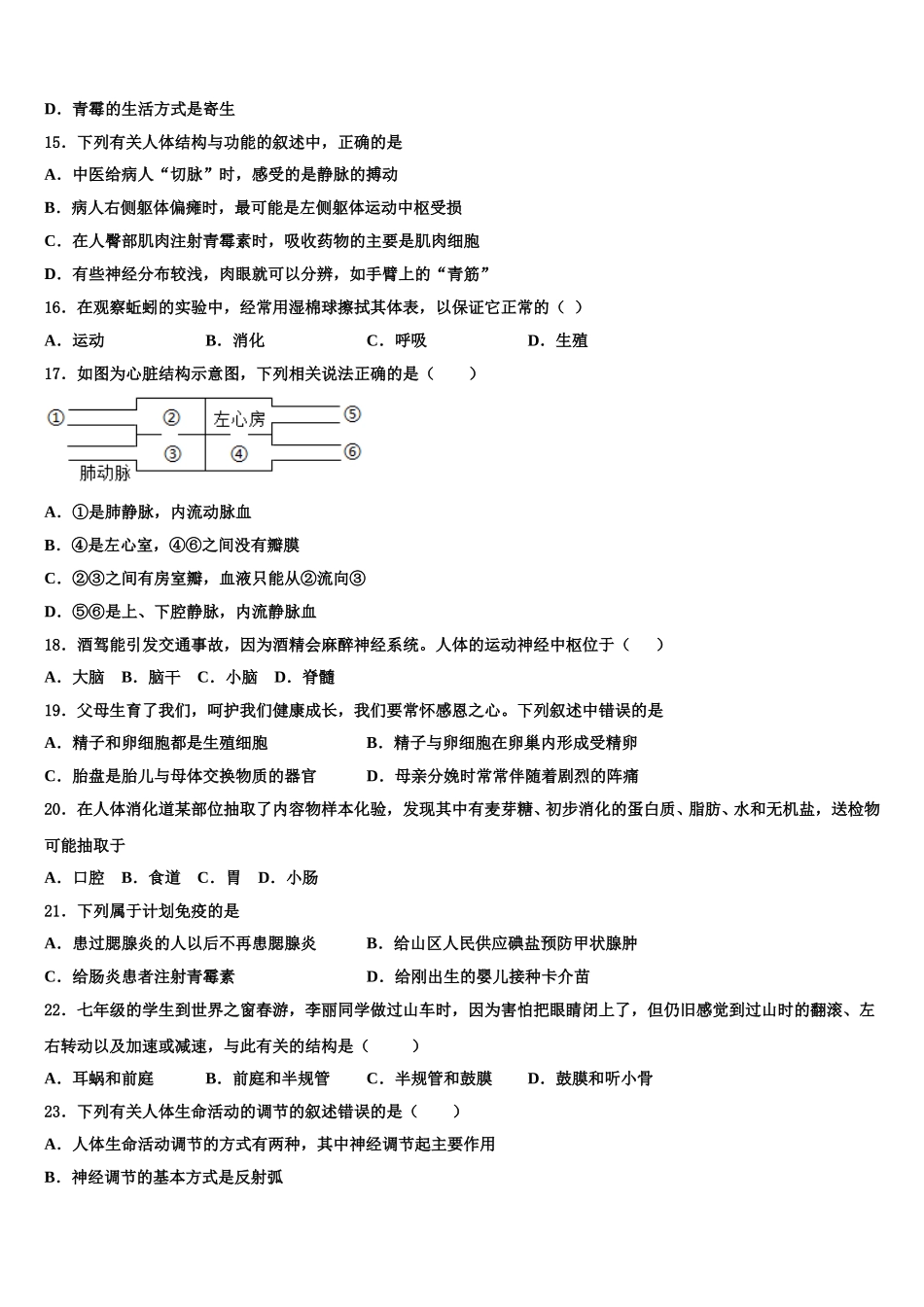 2025年那曲市重点中学七下生物期末调研试题含解析_第3页