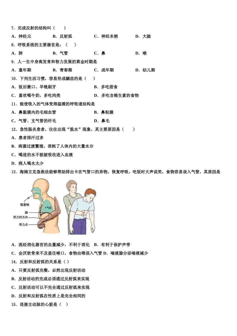 西藏省重点中学2024-2025学年生物七年级第二学期期末质量检测试题含解析_第2页