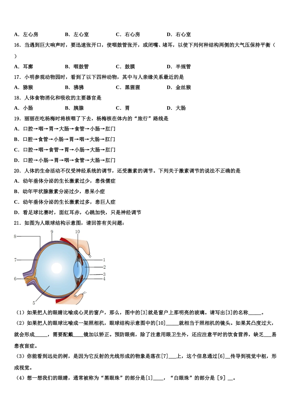 西藏省重点中学2024-2025学年生物七年级第二学期期末质量检测试题含解析_第3页