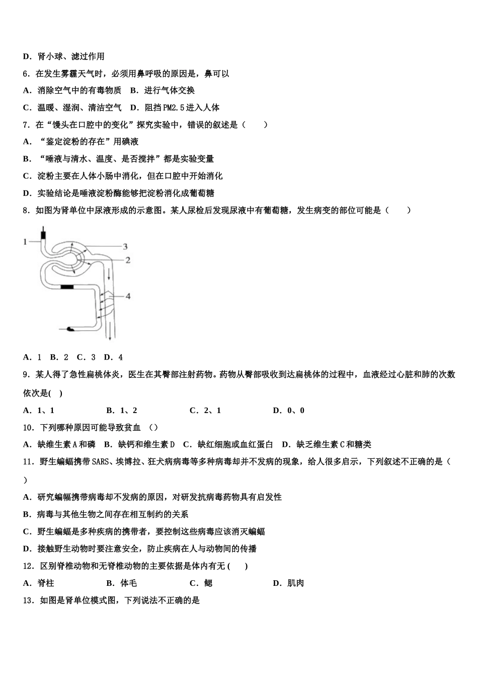 2025届西藏自治区左贡县七年级生物第二学期期末综合测试模拟试题含解析_第2页