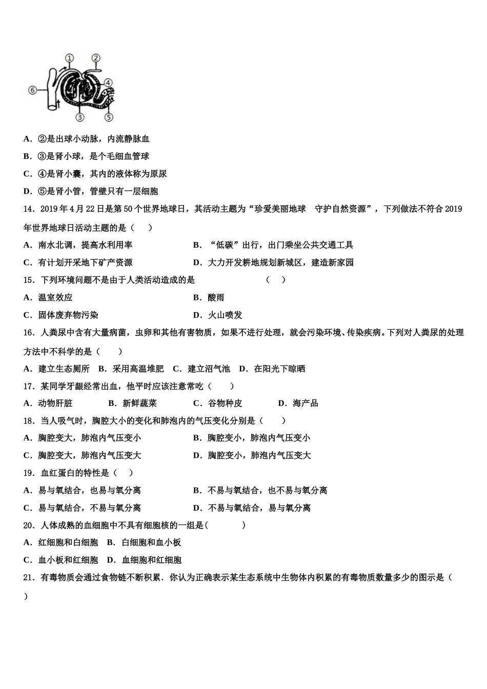 2025届西藏自治区左贡县七年级生物第二学期期末综合测试模拟试题含解析_第3页
