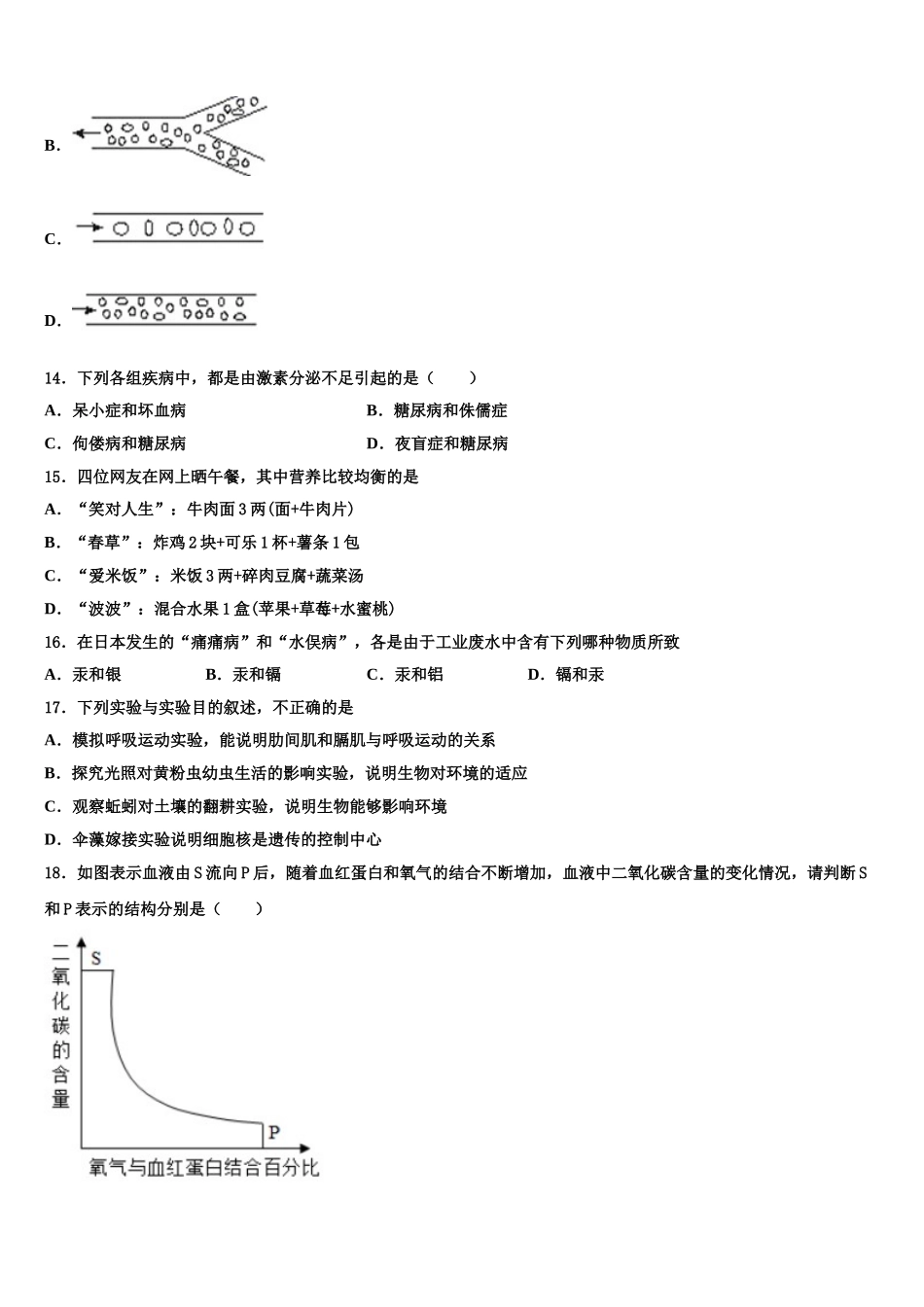 2025年昌都市生物七年级第二学期期末经典试题含解析_第3页