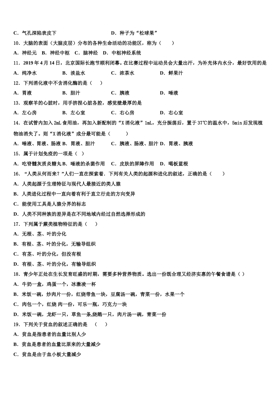 安徽省合肥二中学内地西藏班（学校）2025年七下生物期末经典试题含解析_第2页