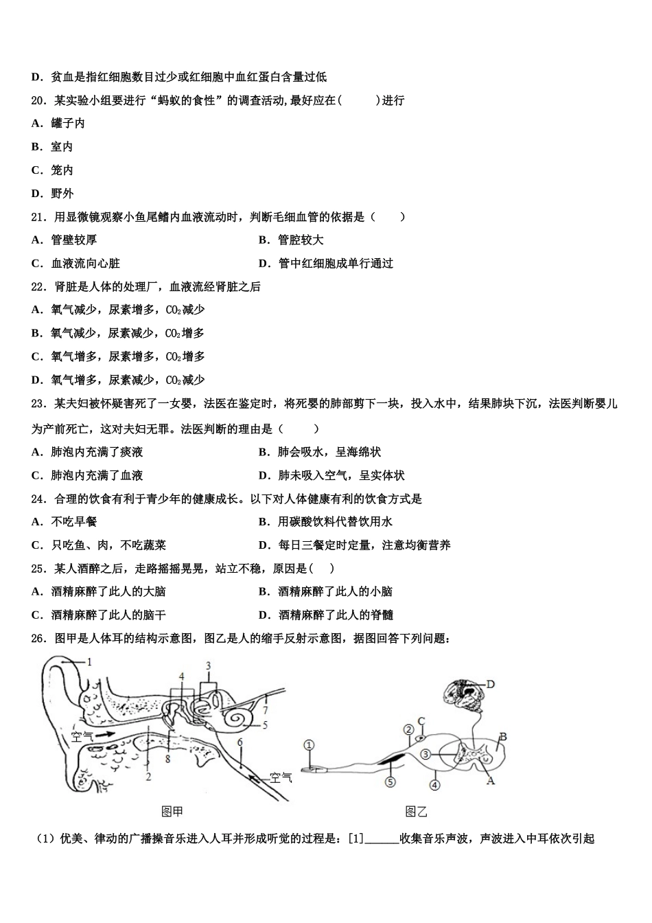 安徽省合肥二中学内地西藏班（学校）2025年七下生物期末经典试题含解析_第3页