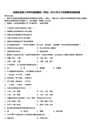 安徽省合肥二中学内地西藏班（学校）2025年七下生物期末经典试题含解析