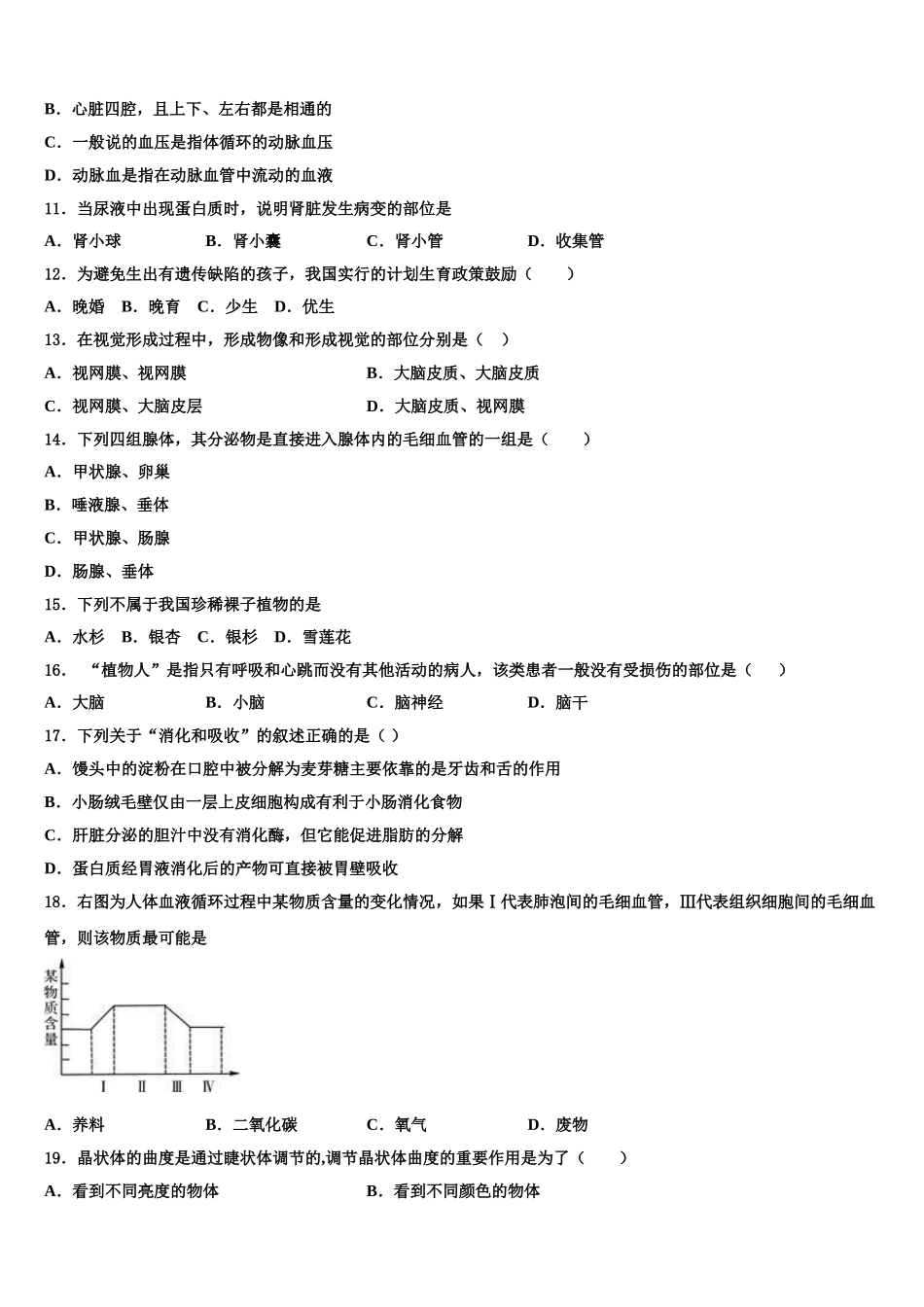 2025届西藏日喀则市南木林一中学七年级生物第二学期期末教学质量检测试题含解析_第2页