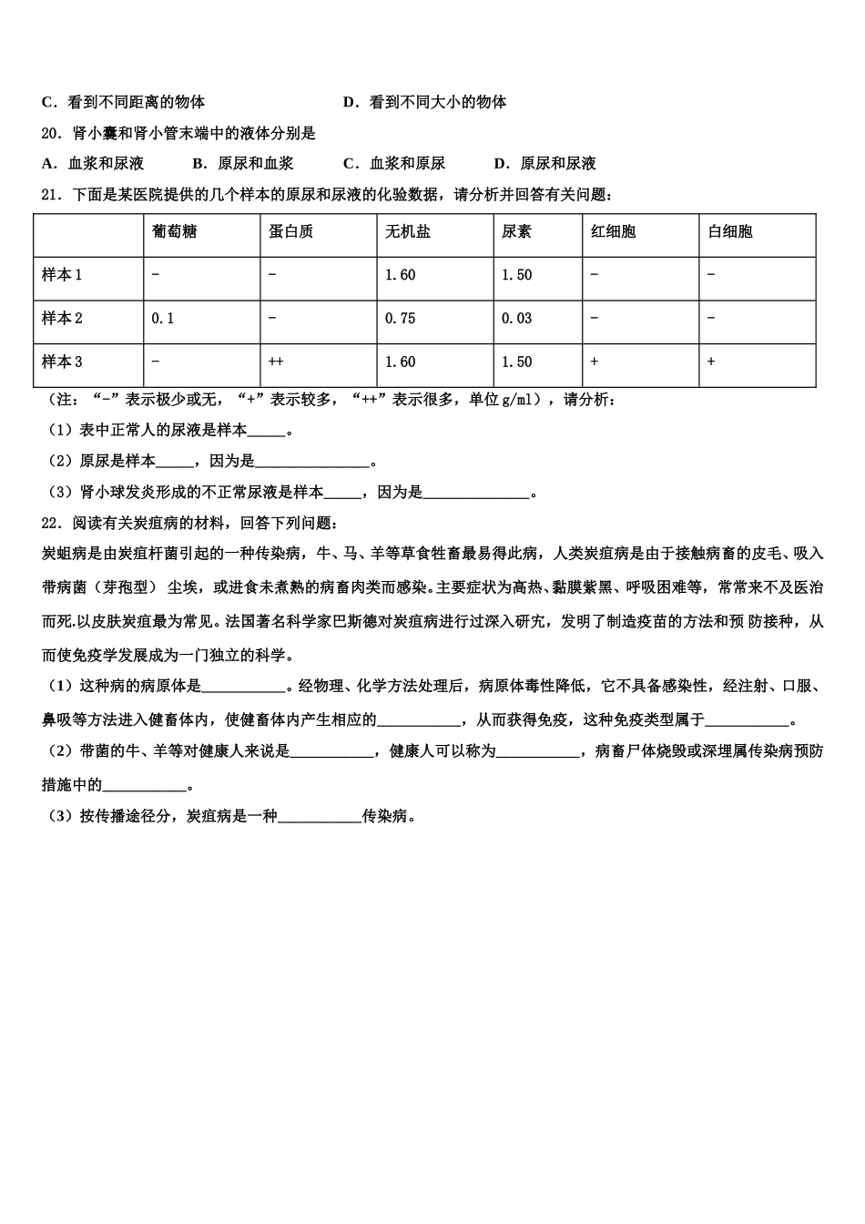 2025届西藏日喀则市南木林一中学七年级生物第二学期期末教学质量检测试题含解析_第3页
