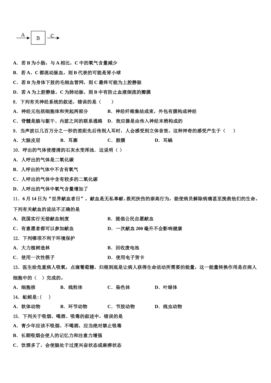 2025年西藏自治区拉萨市达孜区孜县七年级生物第二学期期末综合测试模拟试题含解析_第2页