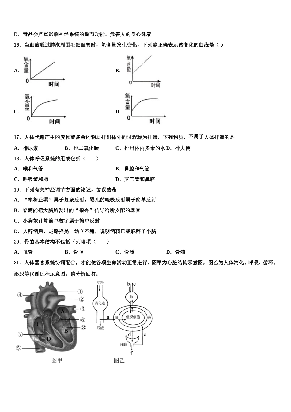 2025年西藏自治区拉萨市达孜区孜县七年级生物第二学期期末综合测试模拟试题含解析_第3页