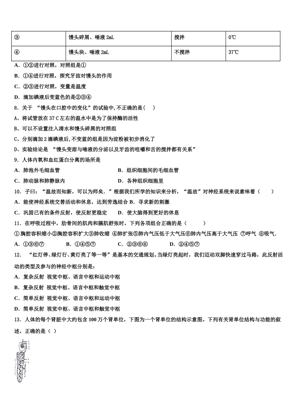 西藏林芝地区名校2025年生物七下期末综合测试模拟试题含解析_第2页