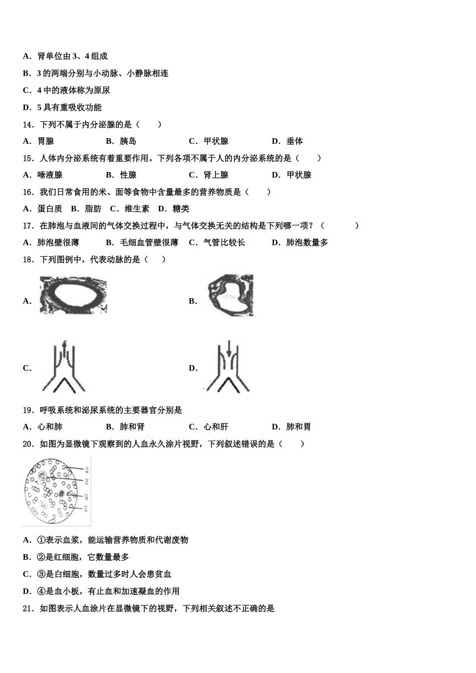 西藏林芝地区名校2025年生物七下期末综合测试模拟试题含解析_第3页