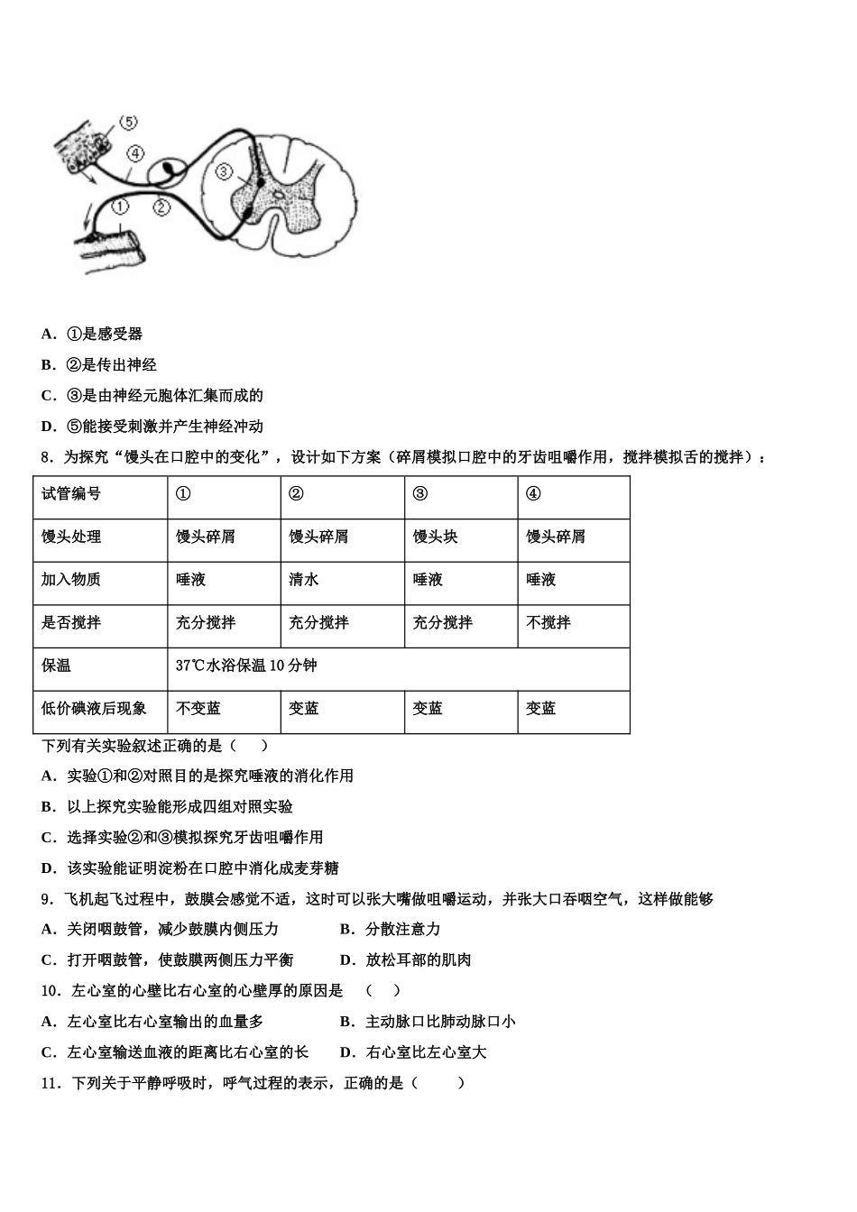 2025年阿里市生物七下期末监测试题含解析_第2页
