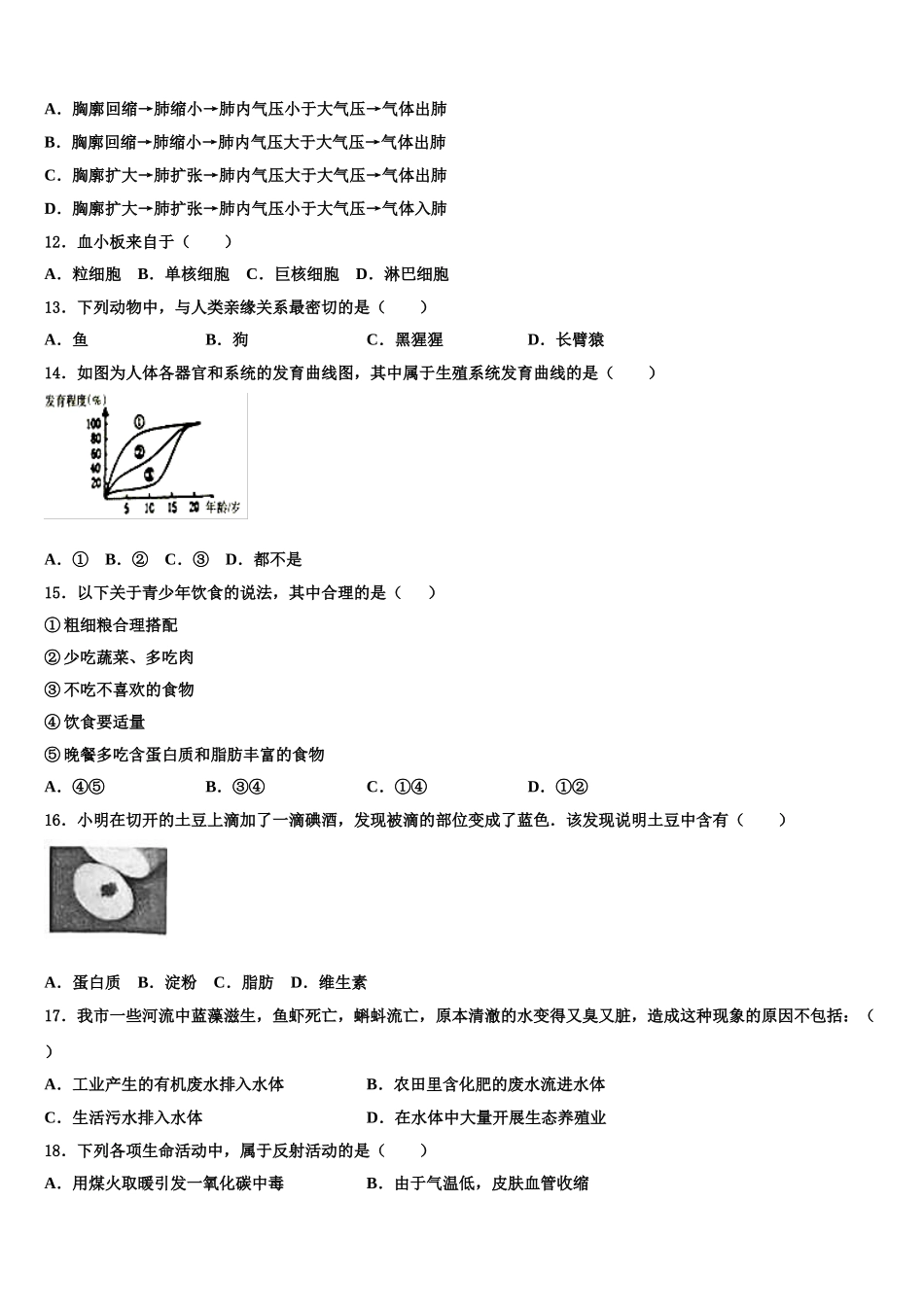 2025年阿里市生物七下期末监测试题含解析_第3页
