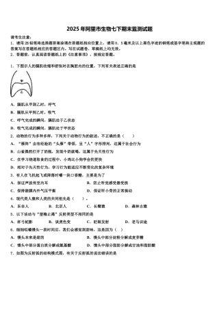 2025年阿里市生物七下期末监测试题含解析
