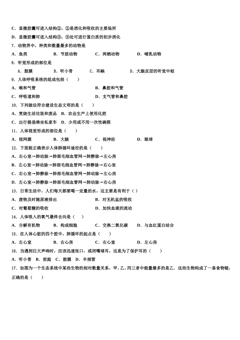 林芝市重点中学2025年七年级生物第二学期期末统考试题含解析_第2页