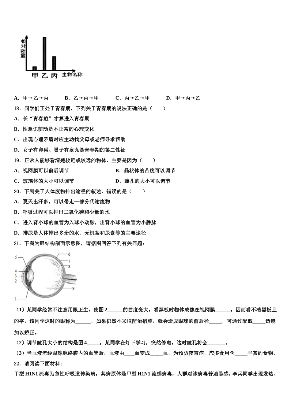 林芝市重点中学2025年七年级生物第二学期期末统考试题含解析_第3页